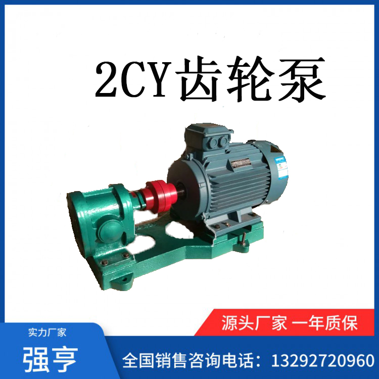 优质厂家强亨生产2CY齿轮泵 增压泵  输送泵