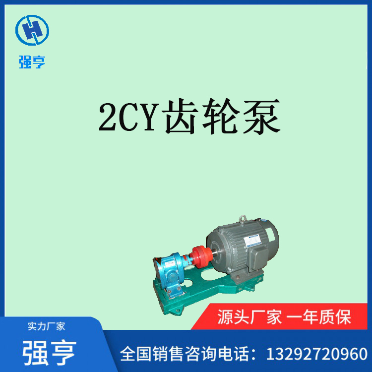 优质厂家强亨生产2CY齿轮泵 增压输送泵