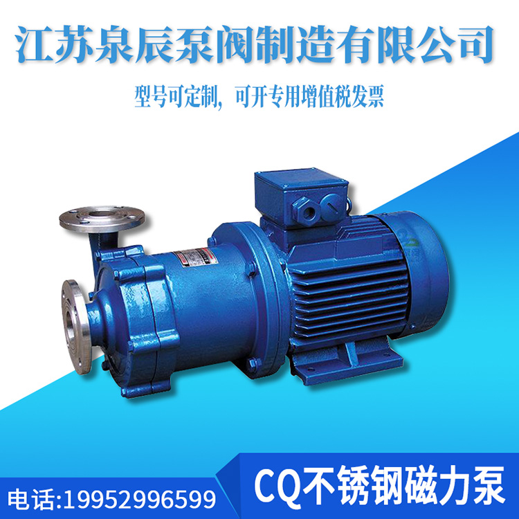 CQ/CQB不锈钢磁力泵