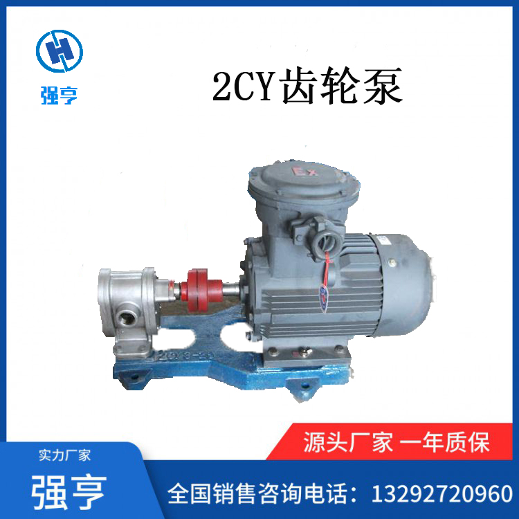 优质厂家强亨生产2cy系列齿轮泵 增压泵 输送泵