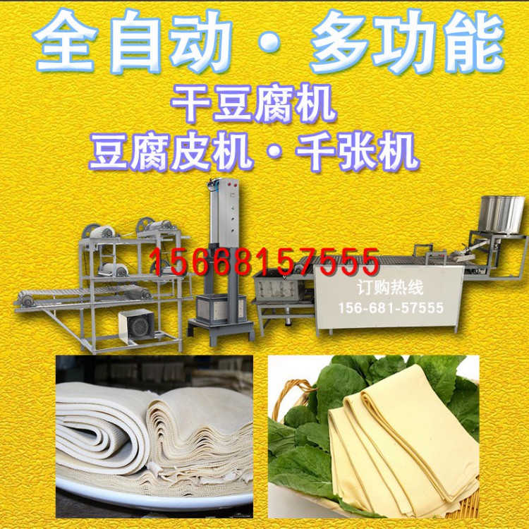 豆腐皮千张机全自动 低价促销豆腐皮机器 豆制品成套设备