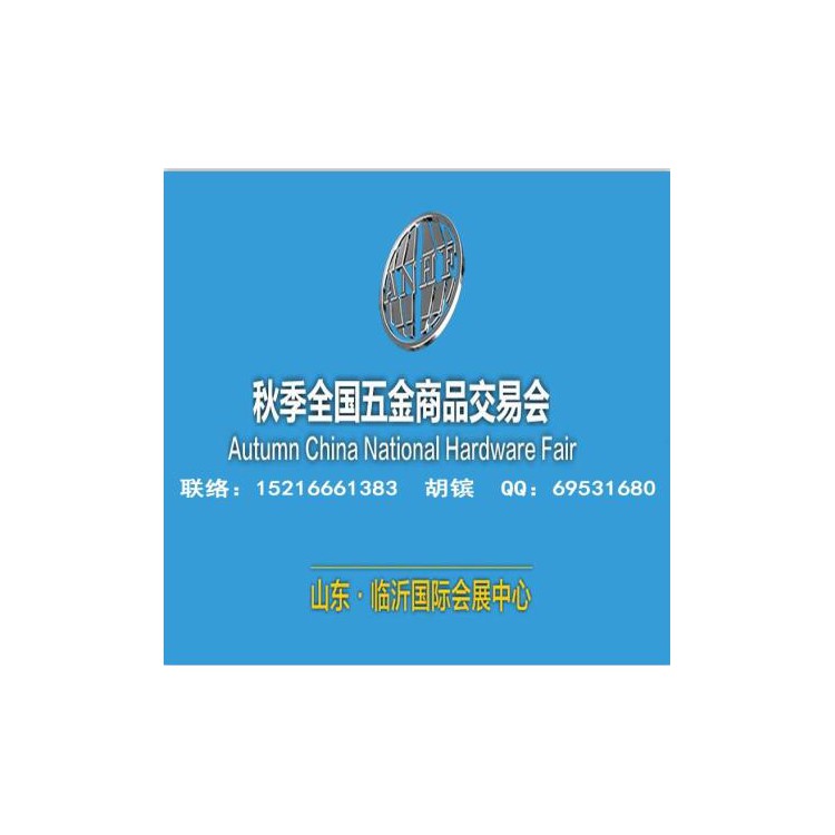 2025临沂五金会_临沂五金展