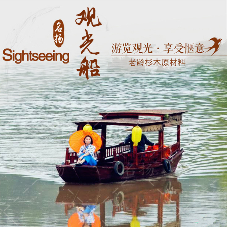 浙江杭州木船厂家出售6米西湖摇橹船景区公园电动乌篷船