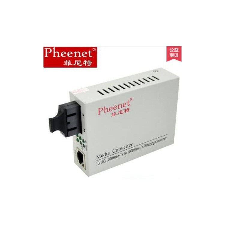 菲尼特网络光纤收发器价格光纤收发器规格型号网络收发器