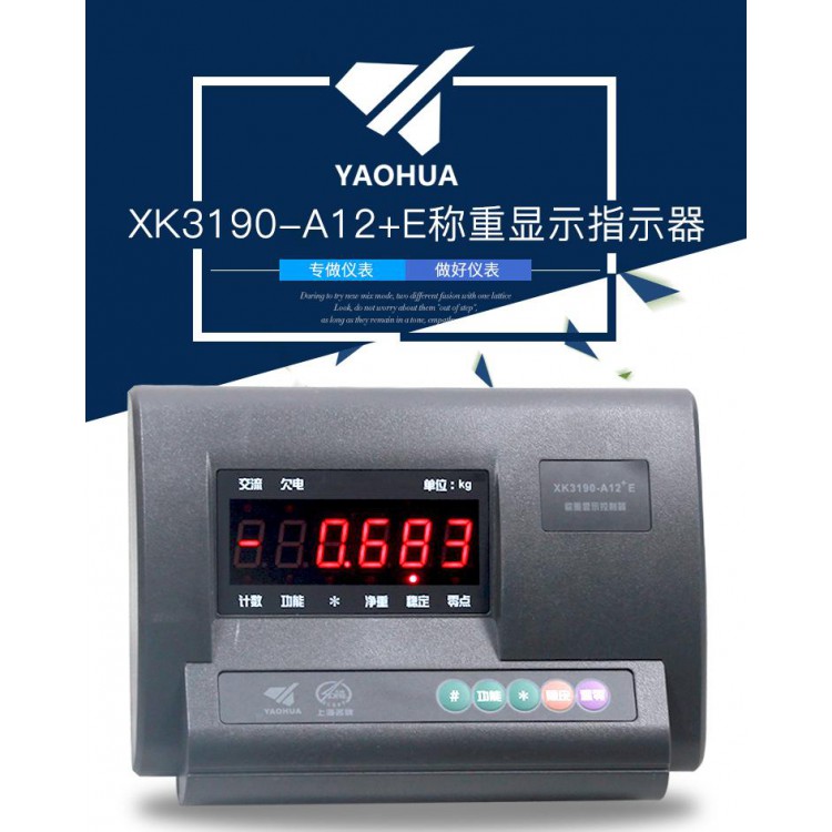 耀华XK3190-A12+E电子秤称重表头 小地磅显示仪表