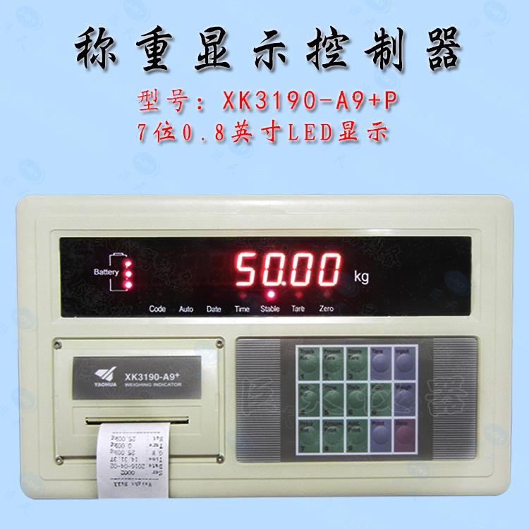 上海耀华XK3190-A9+P称重仪表 汽车衡地磅显示仪表