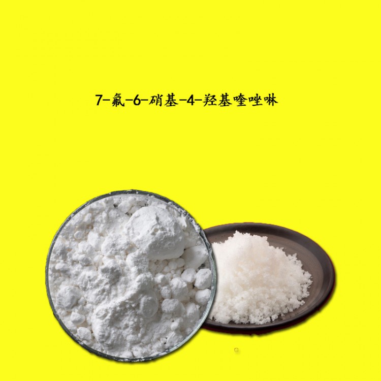 厂家直销高纯度优质 7-氟-6-硝基-4-羟基喹唑啉