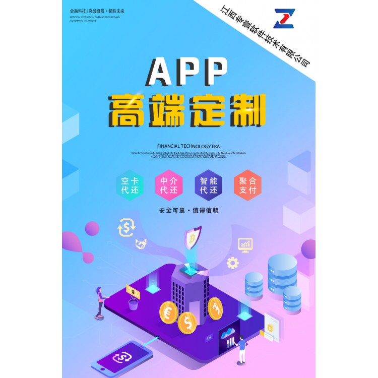 智能代还APP开发|NP消费|空卡代还