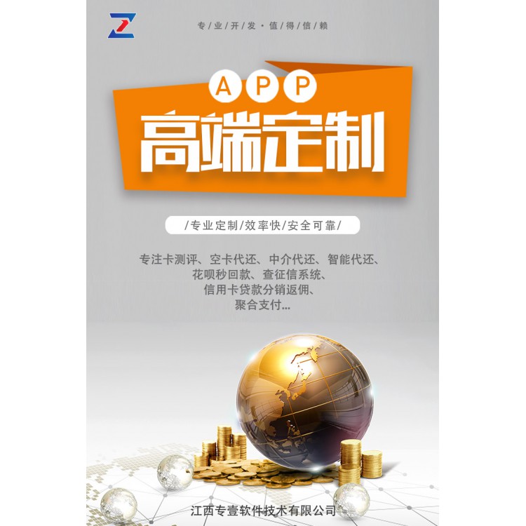 聚合支付智能提额代还软件开发|NP消费