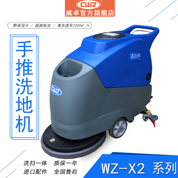 手推洗地机