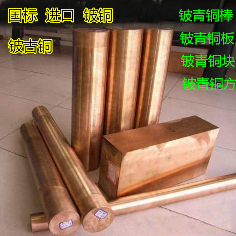 长安 铍铜C17200 铍青铜QBe2,铍钴铜C17500
