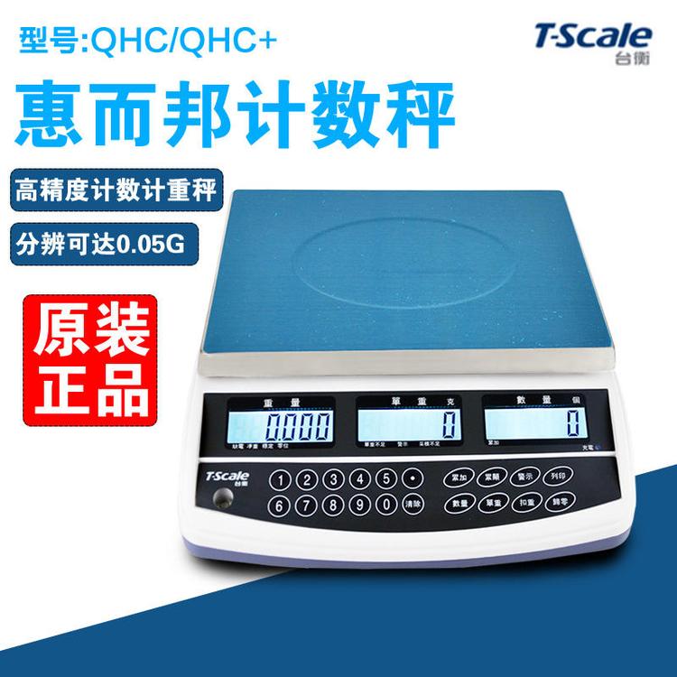 台衡惠而邦JSC-QHC-3kg/0.1g计数电子桌秤