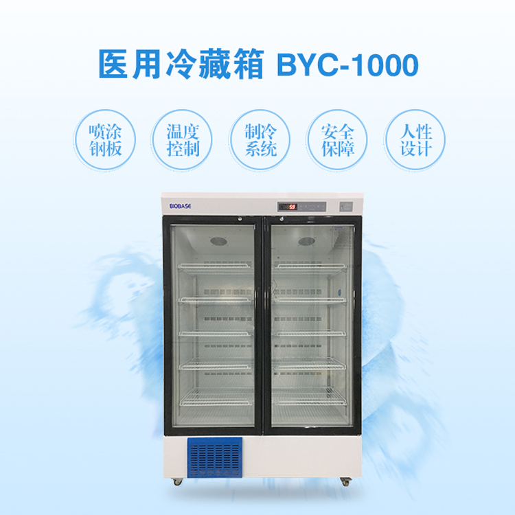 博科 双开门2-8℃ 1000L立式医用药品冷藏箱