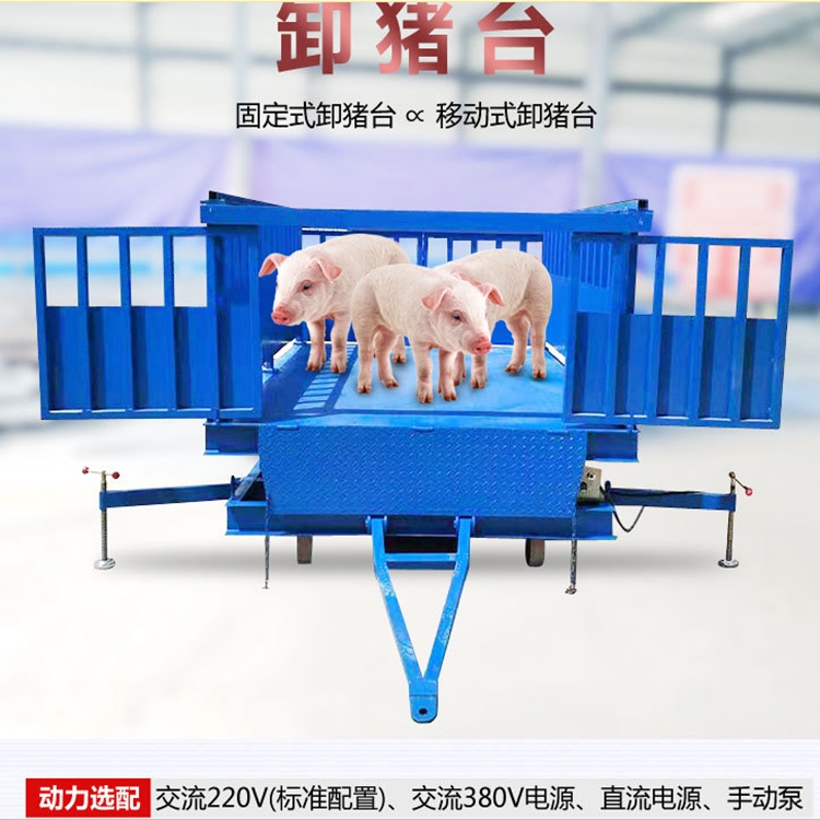盛荣移动装猪台 电动液压装猪台 升降卸猪台