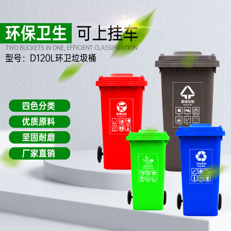 四川环保型垃圾桶厂家 120升环卫垃圾桶