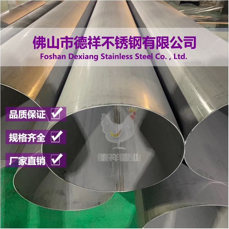 德祥不锈钢工业焊管 大口径不锈钢工业管生产定制