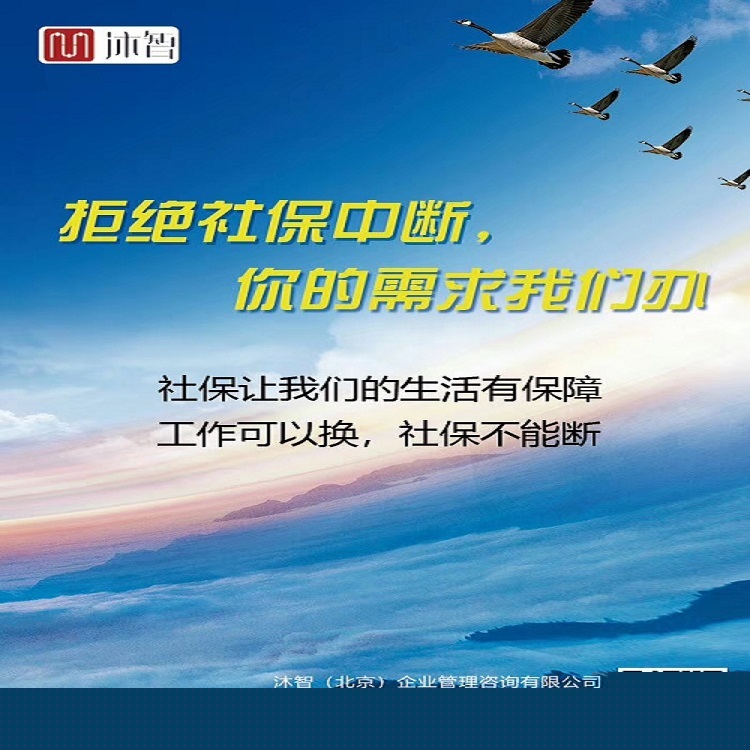北京社保代理公积金代理医疗代理养老代理