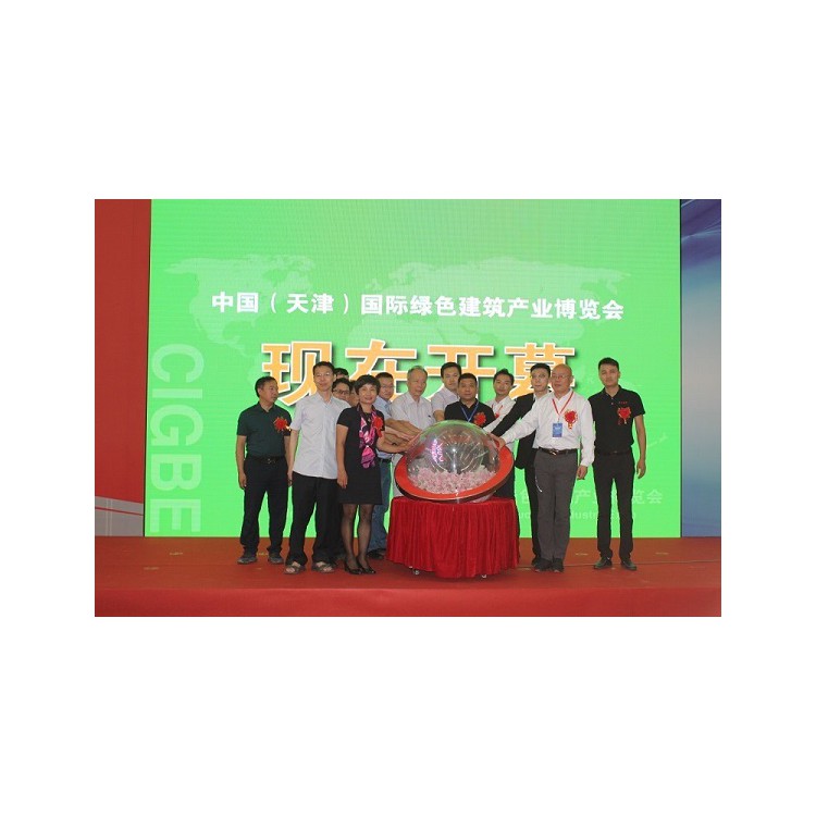 2020中国（天津）国际绿色建筑产业展览会