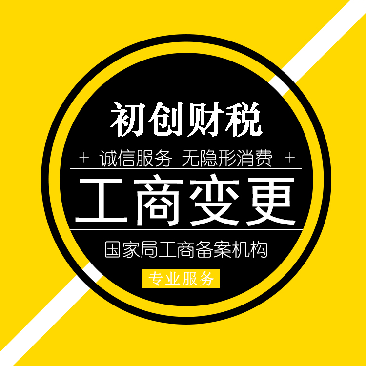 漯河工商变更代办 公司法人变更办理 专业漯河公司变更服务