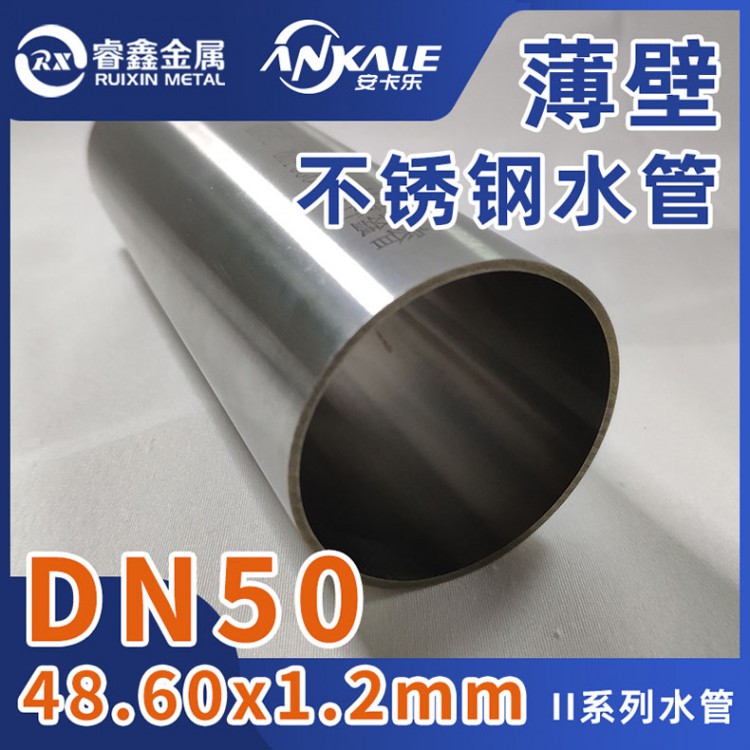 广东睿鑫水管薄壁不锈钢管II系列304不锈钢管价格厂家生产 卡压钢管