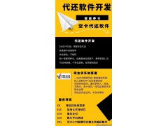 智还养卡APP开发代还软件定制APP