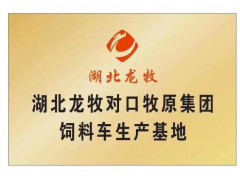 牧原集团华南采购办亲临湖北龙牧指导工作