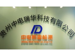 贵州防雷装置检测-贵州中电公司