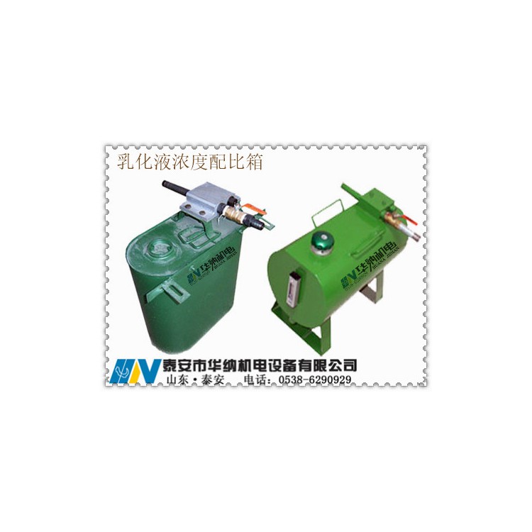 煤矿设备乳化液浓度自动配比仪