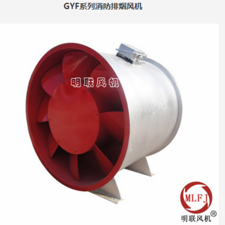 GYF系列消防排烟风机-北京明联