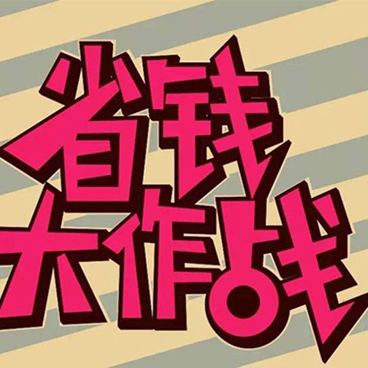 合理避税