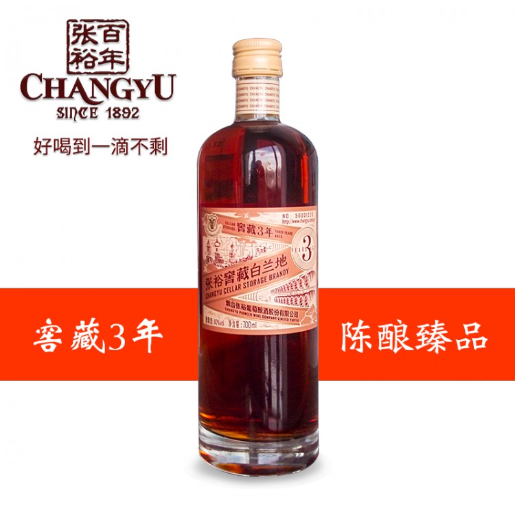 张裕窖藏白兰地.窖藏3年批发