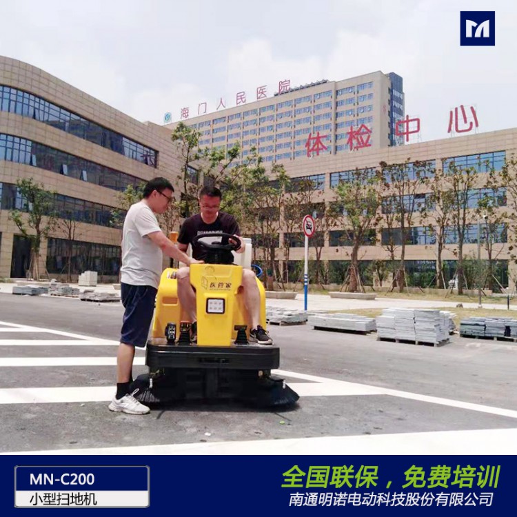 江苏清洁设备生产厂家 明诺小型环卫电动扫地车