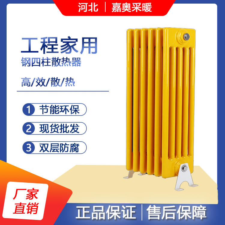 钢管柱型散热器GZ4-600-1.0 家用钢四柱暖气片寿命