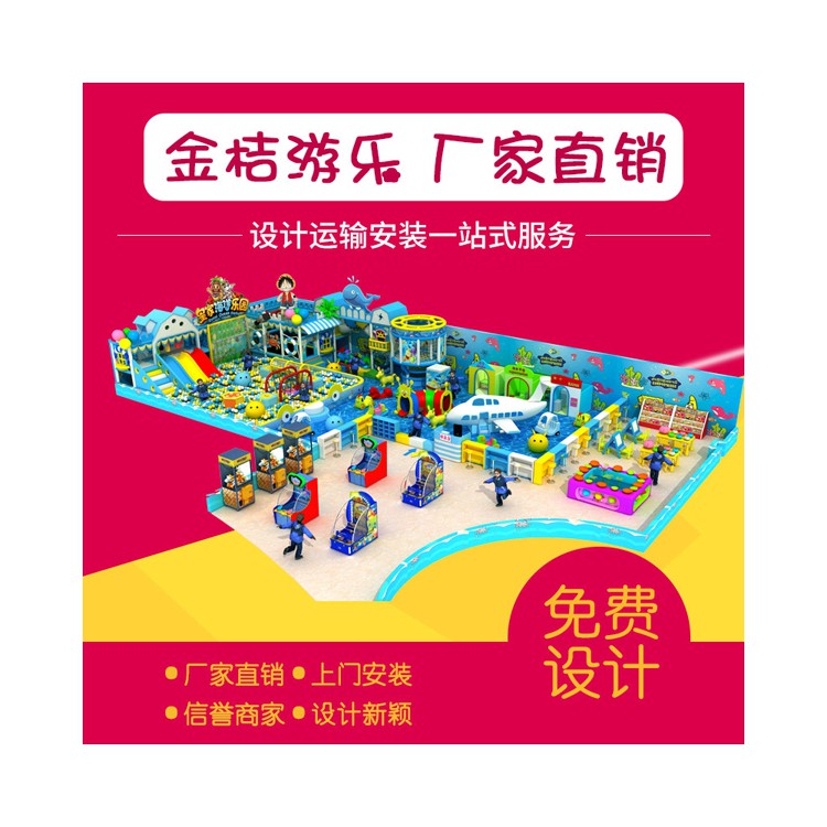 定制设计大型儿童室内游乐场儿童娱乐设施百万海洋球池