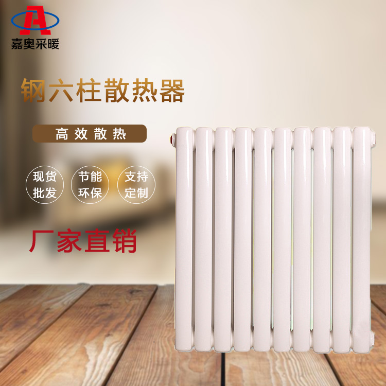 钢六柱散热器型号及参数-qfgz605钢制柱型散热器