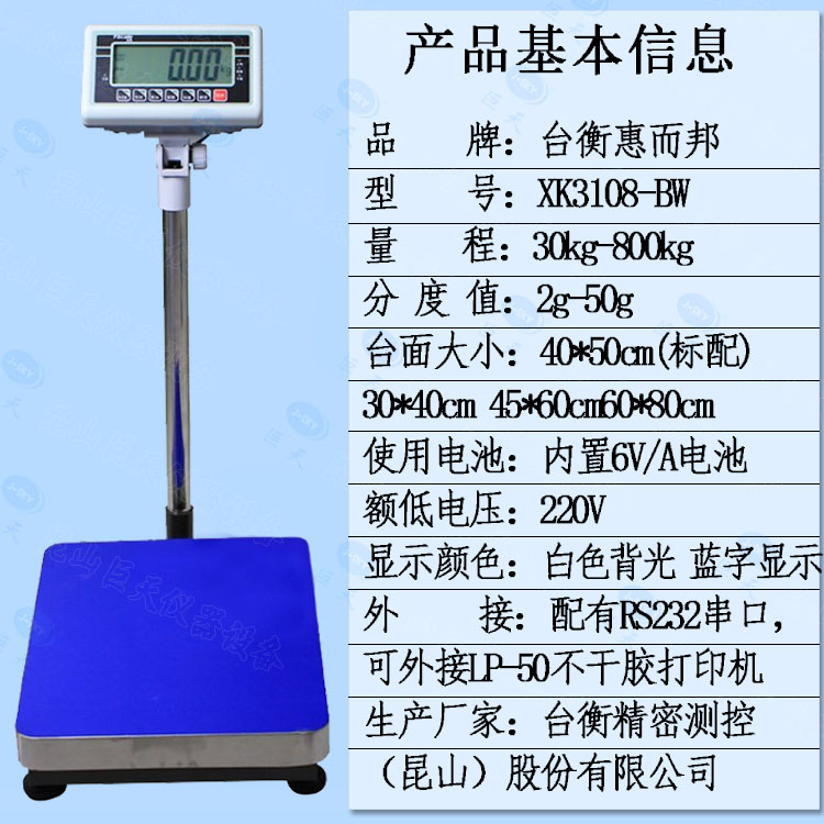 台衡惠而邦XK3108-BW-100kg工业电子台秤