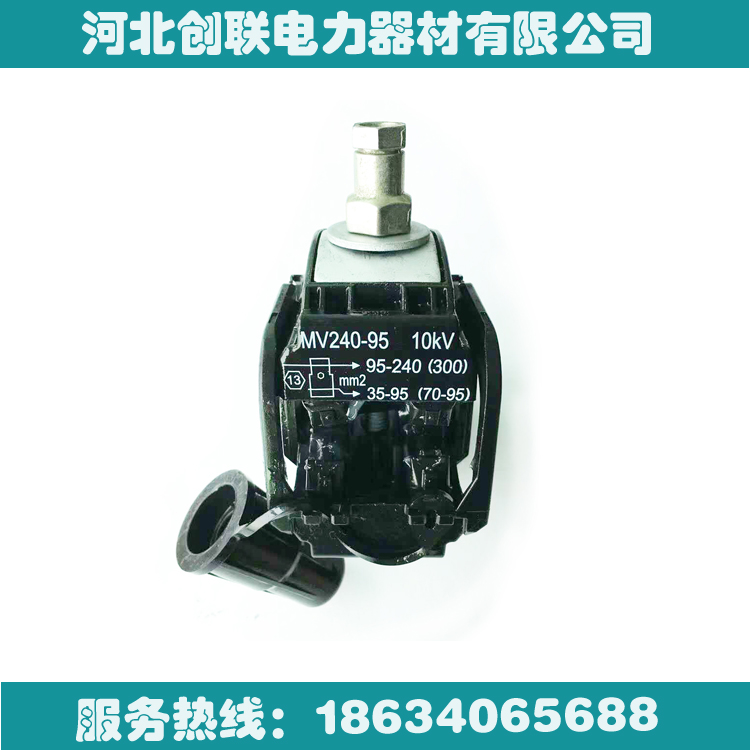 泰科穿刺线10KV高压穿刺线夹