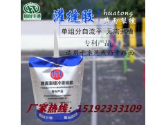 湖南常德冷灌缝胶道路裂缝直灌实力决定效果