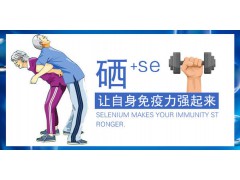 警惕！！！硒，原来如此重要！！！