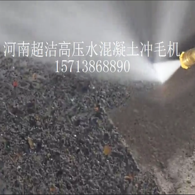 厂家直销500公斤压力雅鲁藏布江藏木特大桥混凝土冲毛机
