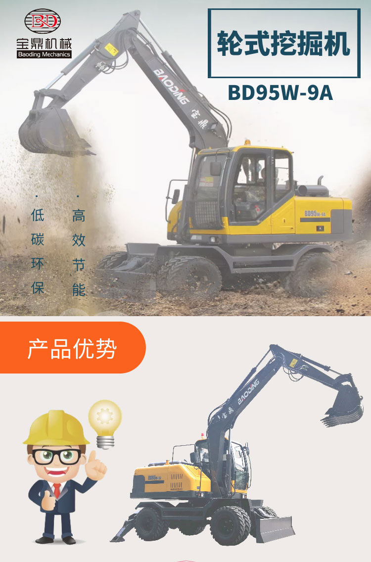 轮式挖掘机