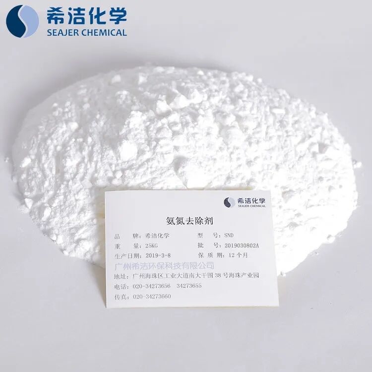 水中氨氮去除——用希洁氨氮去除剂