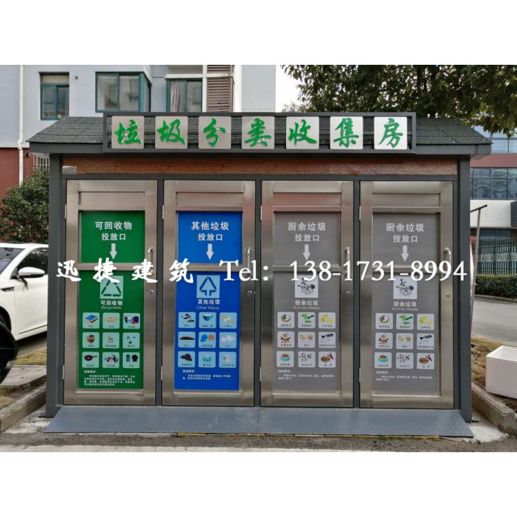 上海垃圾分类收集房厂家、垃圾分类收集房款式图片
