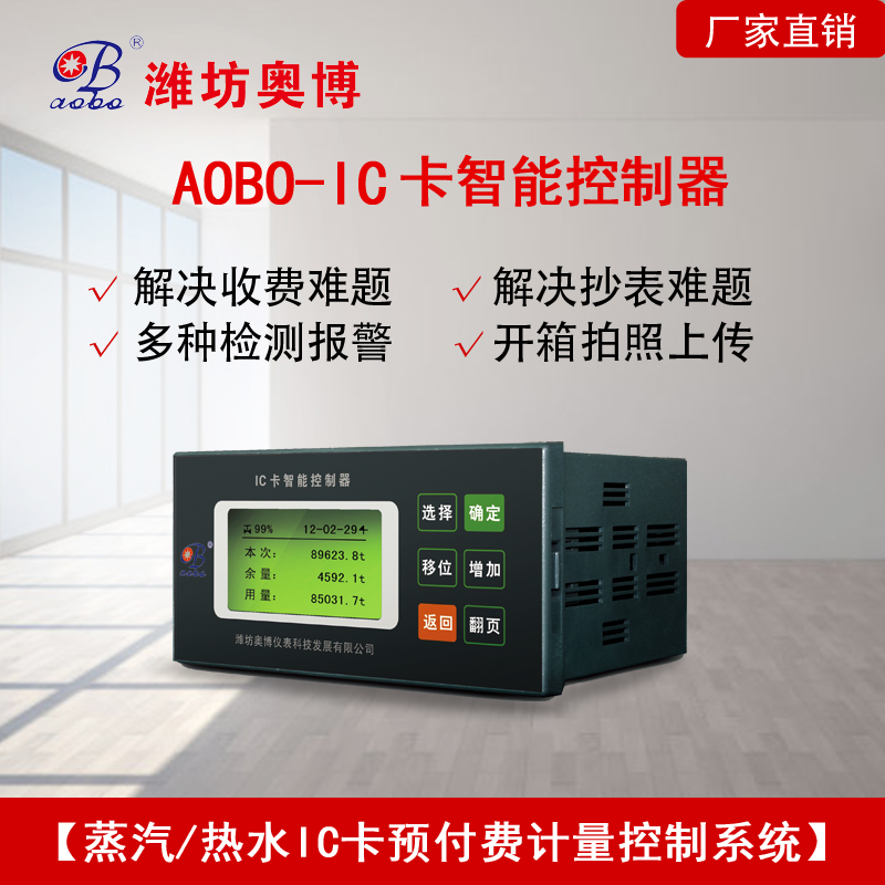 ABDT-IC预付费远程控制收费软件