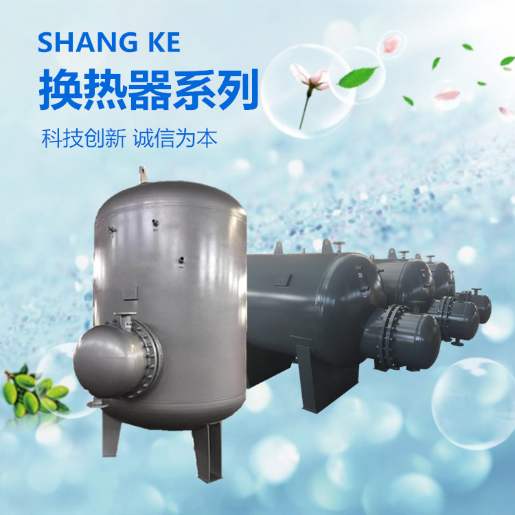 导流型容积式换热器 容积式水水换热器 汽水换热器专业生产厂家