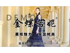 中央电视台金蝶茜妮女装品牌CCTV-7强势推广 疫情期间与爱同行