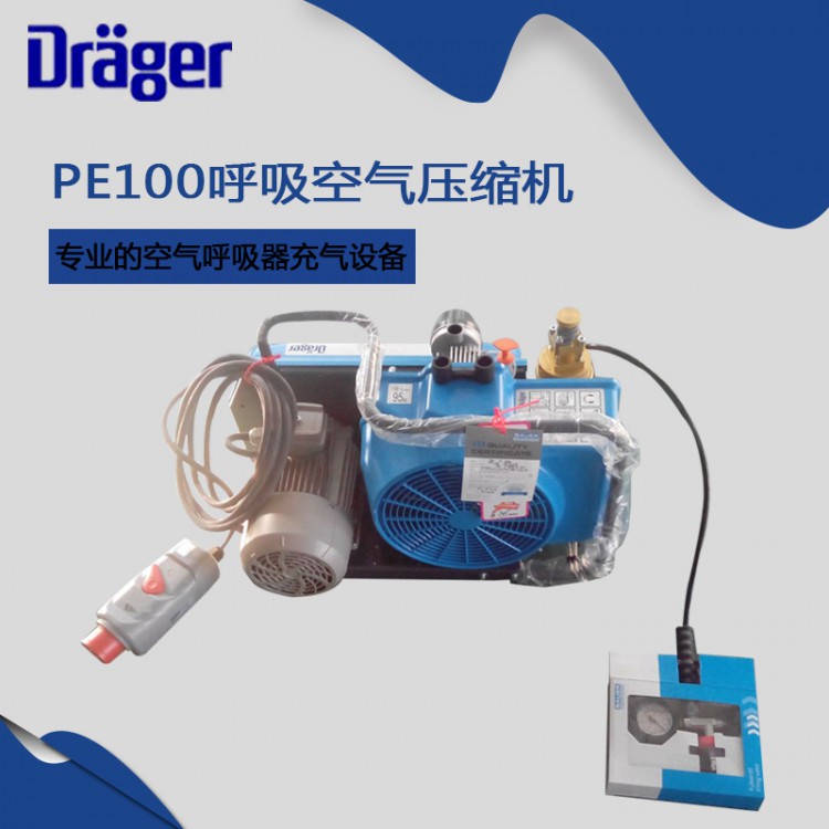 德尔格PE100正压式空气呼吸器充气泵参数