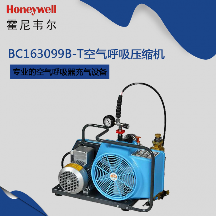霍尼韦尔BC163099B呼吸器消防空气压缩机