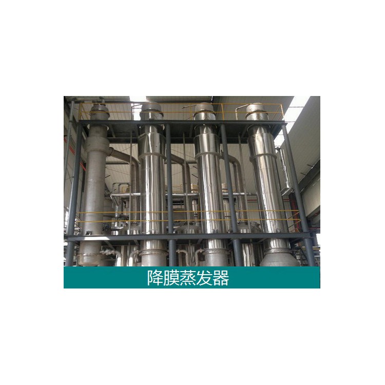 防结垢蒸发器-多效节能降膜蒸发器-强制循环蒸发器