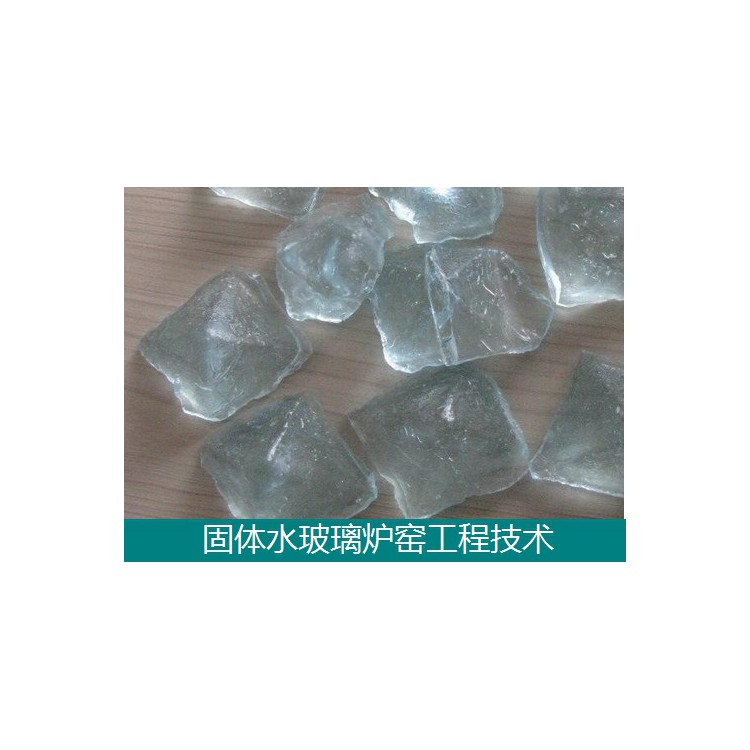 固体水玻璃泡花碱炉窑-水玻璃节能炉窑工程-建炉窑教技术